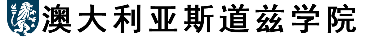 澳大利亚斯道兹学院logo
